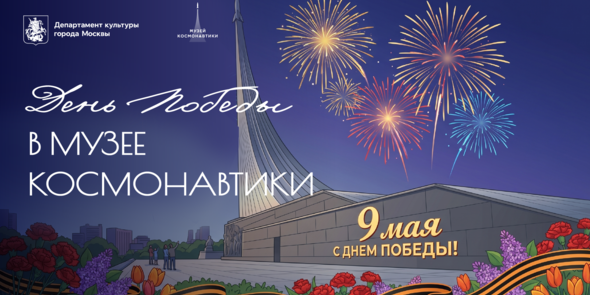 День победы!