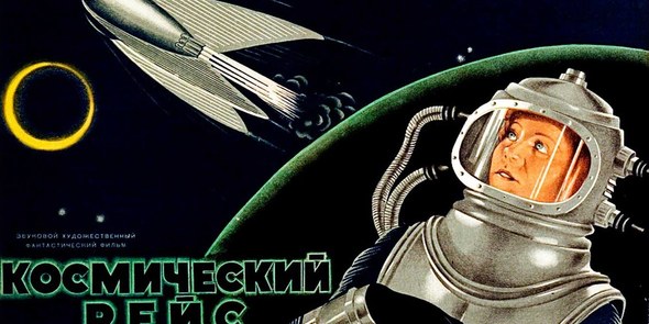 «Космический рейс» Василия Журавлёва