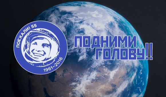 В День космонавтики в Москве пройдёт акция «Подними голову!!»