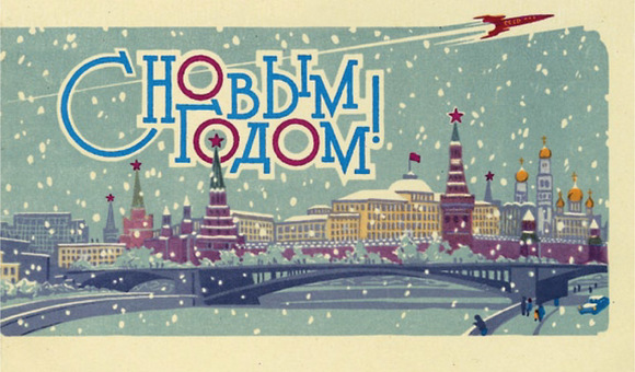 Космический Новый год в советских открытках