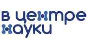 В центре науки