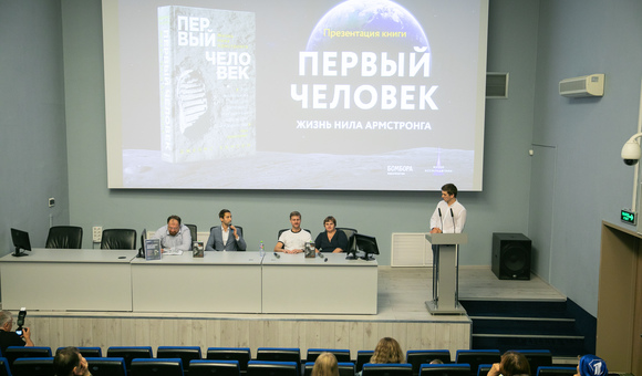 В Музее космонавтики прошла презентация книги Джеймса Хансена «Первый человек. Жизнь Нила Армстронга» издательства БОМБОРА, подготовленная к 50-летию высадки первого человека на Луну.