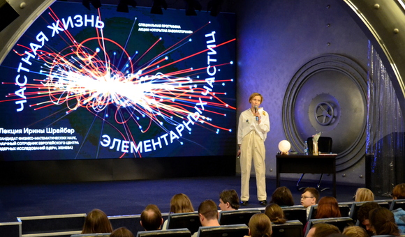 В День российской науки в Музее космонавтики прошла лекция «Частная жизнь элементарных частиц». Ирина Шрайбер — кандидат физико-математических наук, научный сотрудник Европейского Центра Ядерных Исследований (ЦЕРН, Женева) — рассказала об устройстве Вселенной.