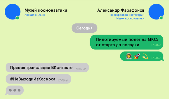 Онлайн-лекцию о подготовке к полёту на МКС и жизнь на орбите для подписчиков страницы музея ВКонтакте провёл Александр Фарафонов, экскурсовод первой категории московского Музея космонавтики.