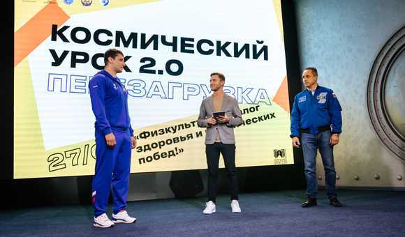 В Музее космонавтики прошел первый урок по физкультуре в рамках музейно-образовательного шоу «Космический урок 2.0. Перезагрузка». В уроке приняли участие космонавты Анатолий Иванишин и Иван Вагнер (с борта МКС); Герой России, космонавт Роскосмоса Антон Шкаплеров и семикратный Чемпион мира по самбо Артём Осипенко (из Музея космонавтики); школьники Байконура, Звёздного городка и города Циолковский Амурской области.