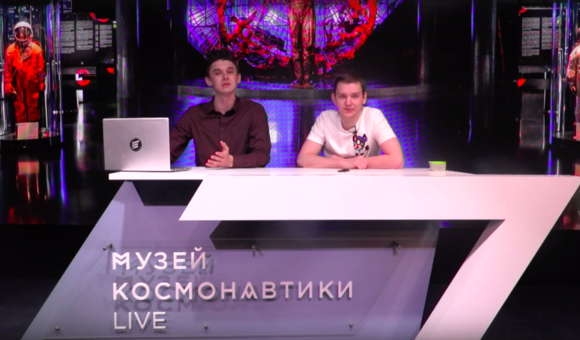 25 марта состоялся прямой эфир на канале Музей космонавтики LIVE. Гостем эфира стал Николай Нагорный, основатель тикток-блога @nagornyy.n.