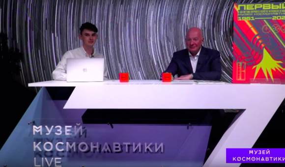 12 мая на канале Музей космонавтики LIVE Вячеслав Львович Климентов, заместитель директора по научной работе, рассказал о том, как создавалась выставка «Первый», центральный выставочный проект 2021 года, как прошёл апрель и что ждёт Музей космонавтики впереди.