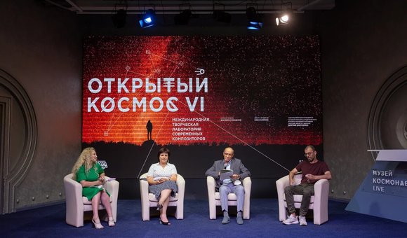 В Музее космонавтики прошло открытие Шестой международной творческой лаборатории современных композиторов «Открытый космос».