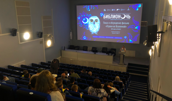 Музей космонавтики принял участие в акции «Библионочь», в рамках которого прошли показ и обсуждение фильмов «Отроки во Вселенной» и «Планета бурь» (с астрономом Олегом Угольниковым).