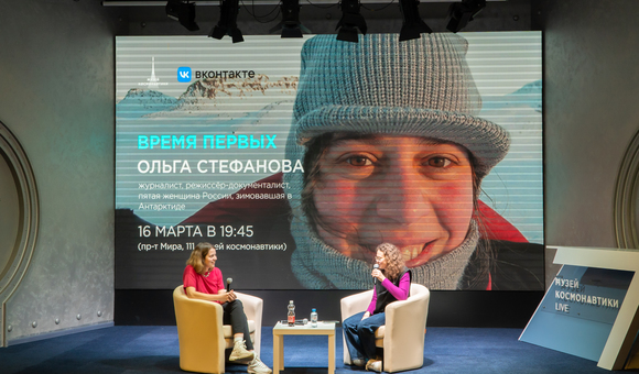 В Музее космонавтики прошла вторая встреча в рамках проекта «Время первых». Гостем стала Ольга Стефанова – журналист, режиссёр-документалист, пятая женщина России, зимовавшая в Антарктиде.
