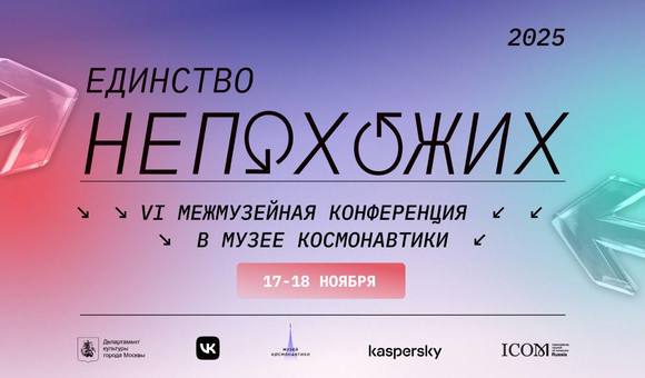 17-18 ноября состоялась двухдневная конференция «Единство Непохожих»