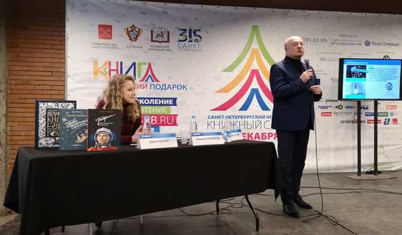 Большие книжные гастроли Музея космонавтики в Санкт-Петербурге. Презентация серии книг «ProКосмос», созданных при участии музея: «Животные-космонавты. Первые покорители космоса» и «Гагарин. Удивительная история первого полёта» в ТВЦ ARTPLAY.