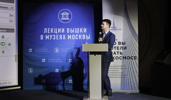 Музей космонавтики и НИУ «Высшая школа экономики» открыли совместный цикл лекций «Космос и технологии». Цикл лекций будет посвящён вопросам использования технологий машинного обучения в изучении космоса и программируемого будущего.