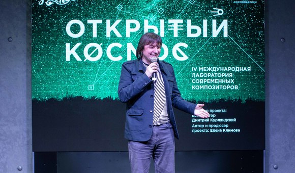 В Музее космонавтики прошло открытие IV Международной творческой лаборатории современных композиторов «Открытый космос».